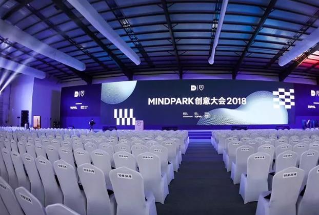 MINDPARK創(chuàng)意大會2018，一場引爆關(guān)于未來城市的先鋒創(chuàng)想