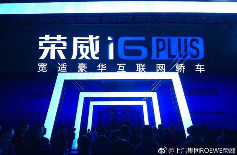 榮威i6 PLUS升級(jí)上市