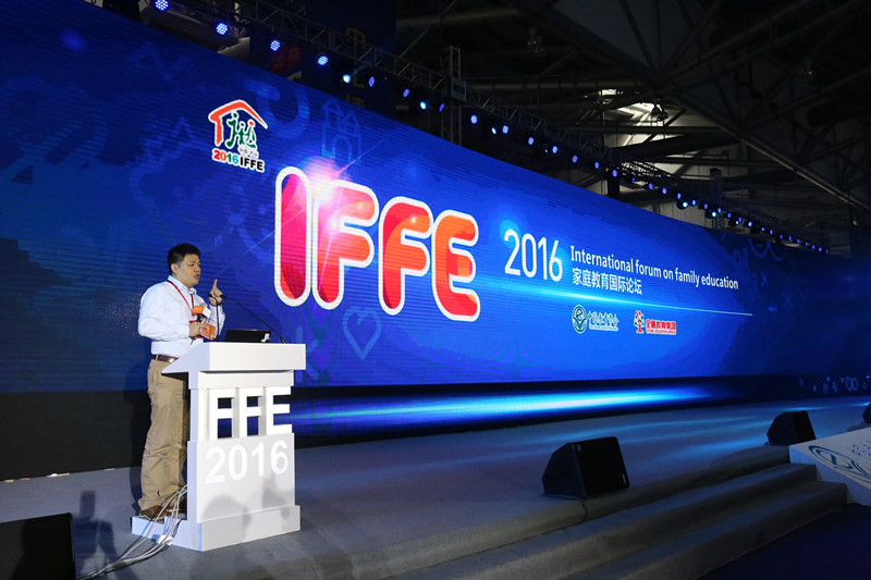 2016家庭教育國際論壇（IFFE）取得圓滿成功