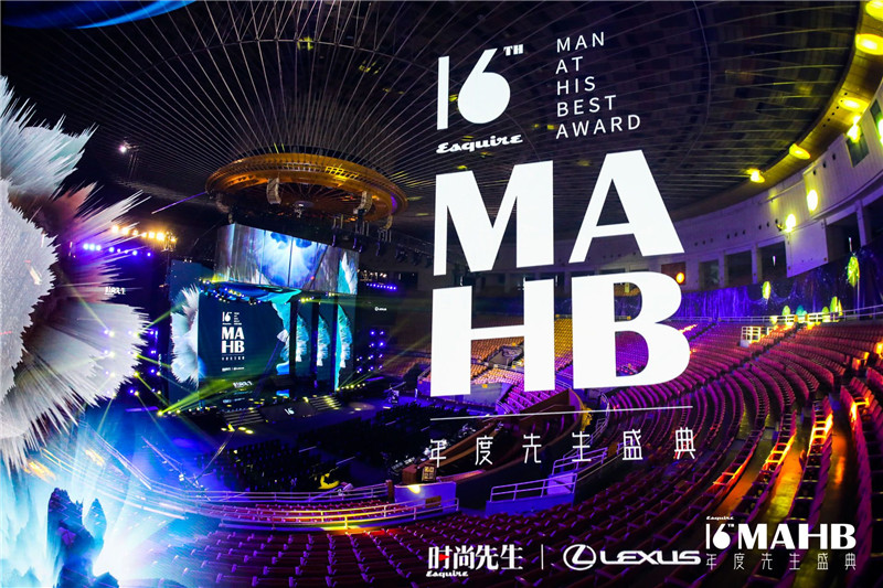 群星璀璨-2019MAHB年度先生盛典in北京