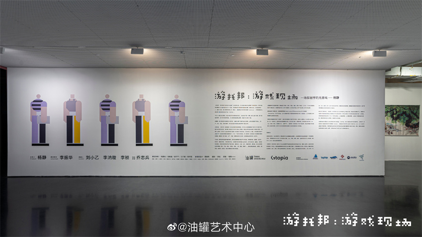 “游托邦：游戲現(xiàn)場(chǎng)”主題展覽，在上海油罐藝術(shù)中心拉開(kāi)帷幕