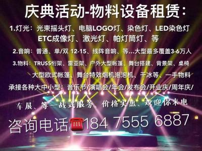 深圳燈光、音響、舞臺搭建、LED屏、TRUSS 架、雷亞架等 設(shè)備租賃