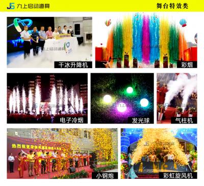 干冰升降機(jī)；特效；啟動(dòng)特效；創(chuàng)意