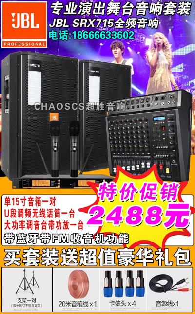 單15寸音響、舞臺(tái)防嘯叫抑制器，500遠(yuǎn)程話筒廠家