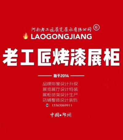 老工匠烤漆展柜生產(chǎn)設(shè)計制作工廠。各類展廳展柜烤漆柜制作。