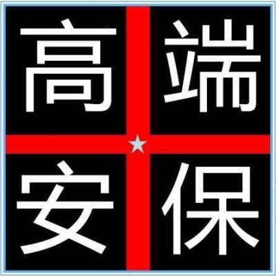 北京，安保，安保服務(wù)，安保服務(wù)，