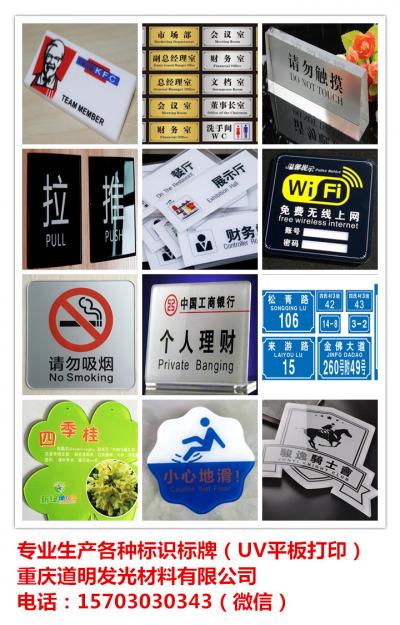 重慶道明發(fā)光材料公司，專業(yè)生產(chǎn)各種發(fā)光標(biāo)識(shí)、UV直印標(biāo)識(shí)、發(fā)光燈箱