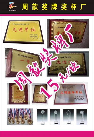 長沙周歆廣告標(biāo)識(shí)廠，專業(yè)制作獎(jiǎng)牌、標(biāo)識(shí)，發(fā)光字等