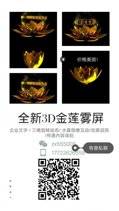 廣州全息視覺:3D全息投影、沉浸式投影、地面互動(dòng)、全息風(fēng)扇、科技啟動(dòng)，全新3D金蓮霧屏