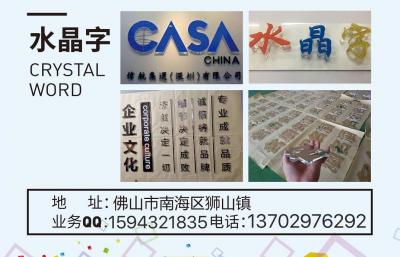 廣東佛山商贏迷你發(fā)光字、廣州水晶字、立體字、金屬字、不銹鋼字、迷你字、樹脂字等