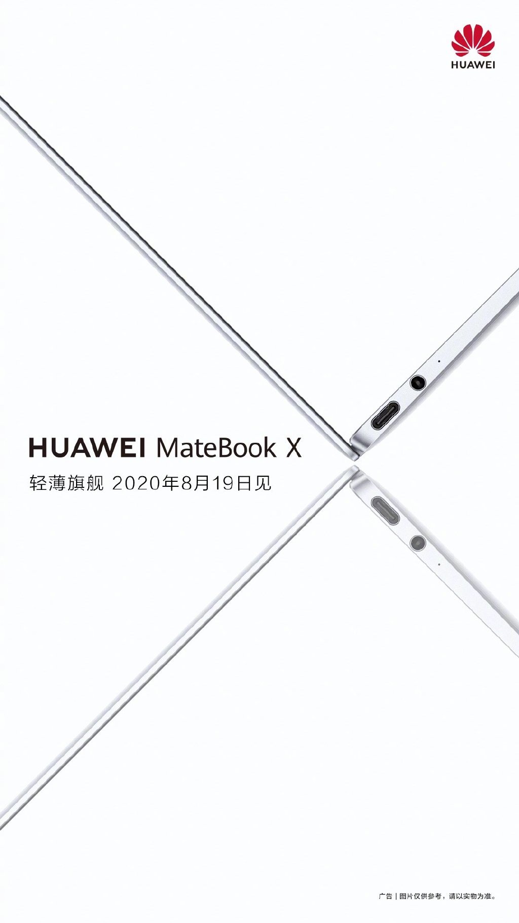 華為MateBook X 發(fā)布會