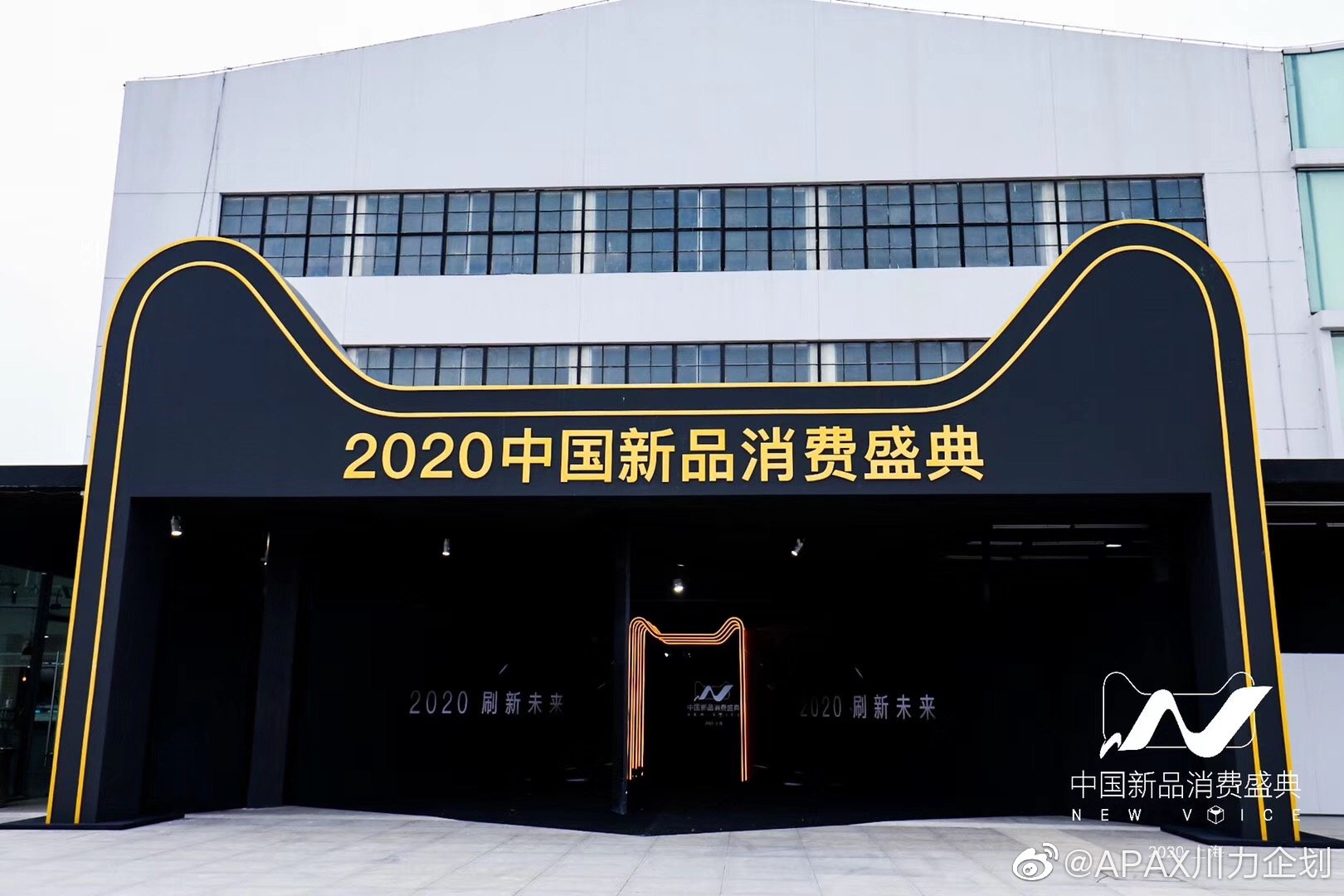 天貓2020中國新品消費(fèi)盛典，在上海西岸藝術(shù)中心隆重啟幕！